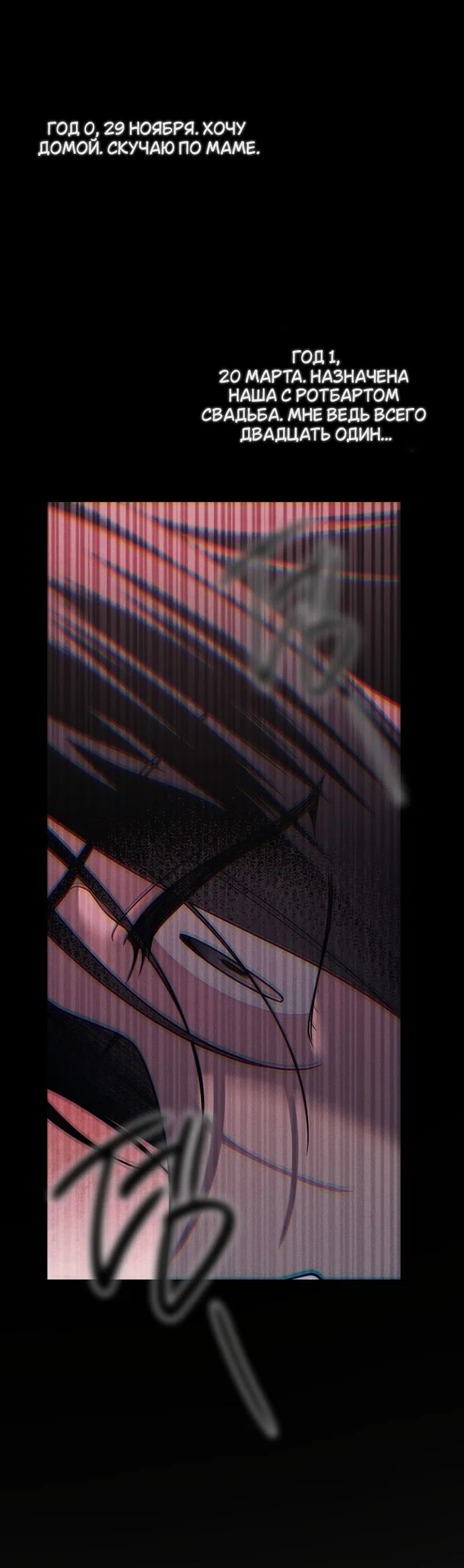 Страница 23 главы 40 манги Лебединая гробница / Swan's Grave