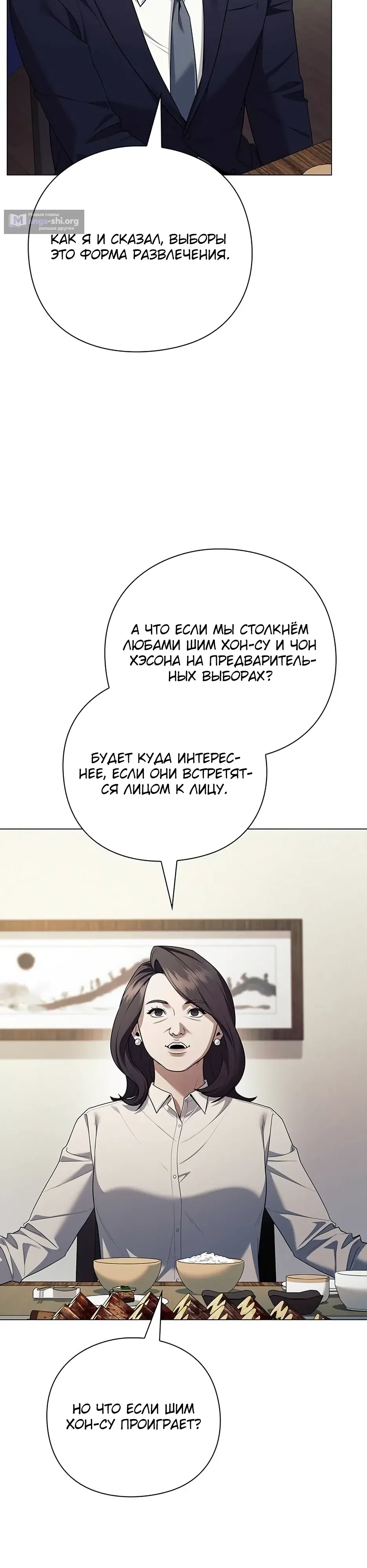 Страница 23 главы 24 манги Политик, видящий будущее