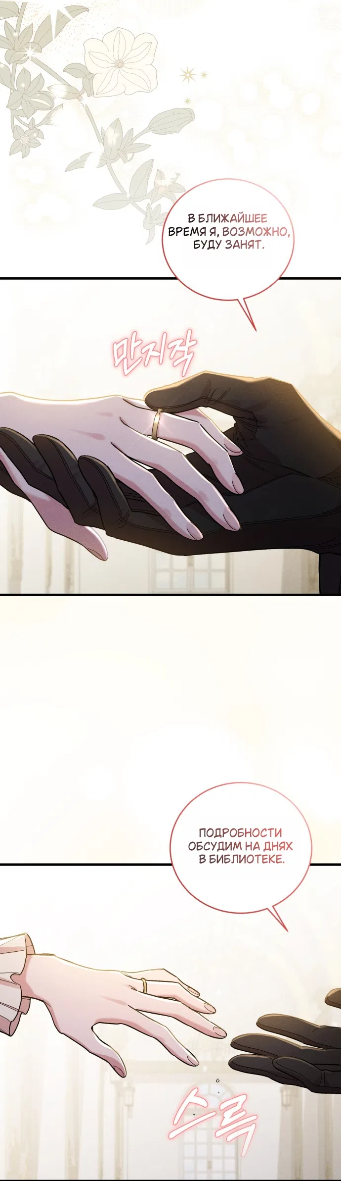 Страница 23 главы 9 манги История пишется в библиотеке / The History in the library