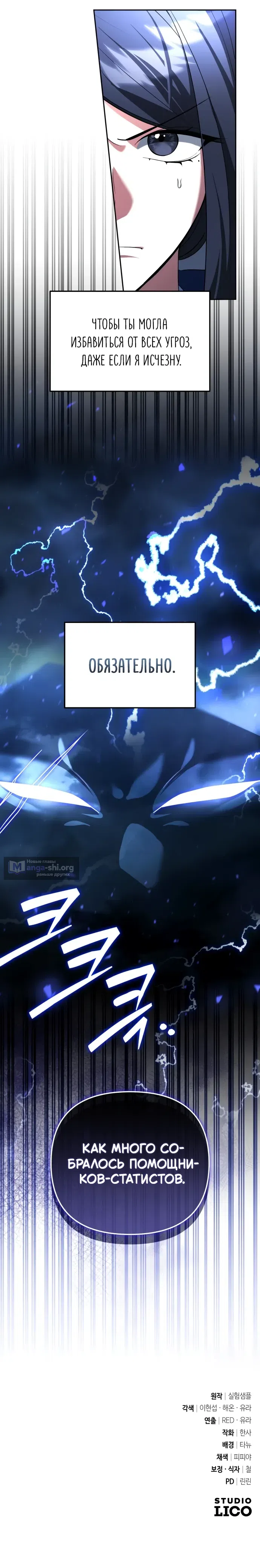 Страница 23 главы 76 манги Мои альтер эго получили огромное влияние / All My Alter Egos Are Tycoons