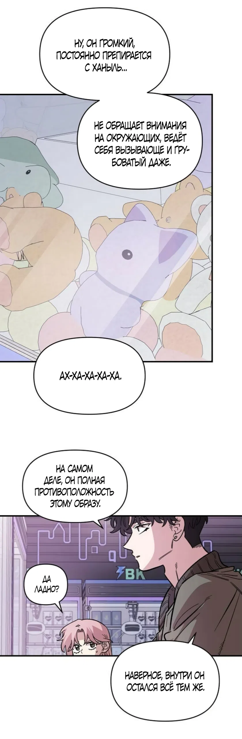 Страница 23 главы 71 манги Комплекс друга детства / Childhood Friend Complex
