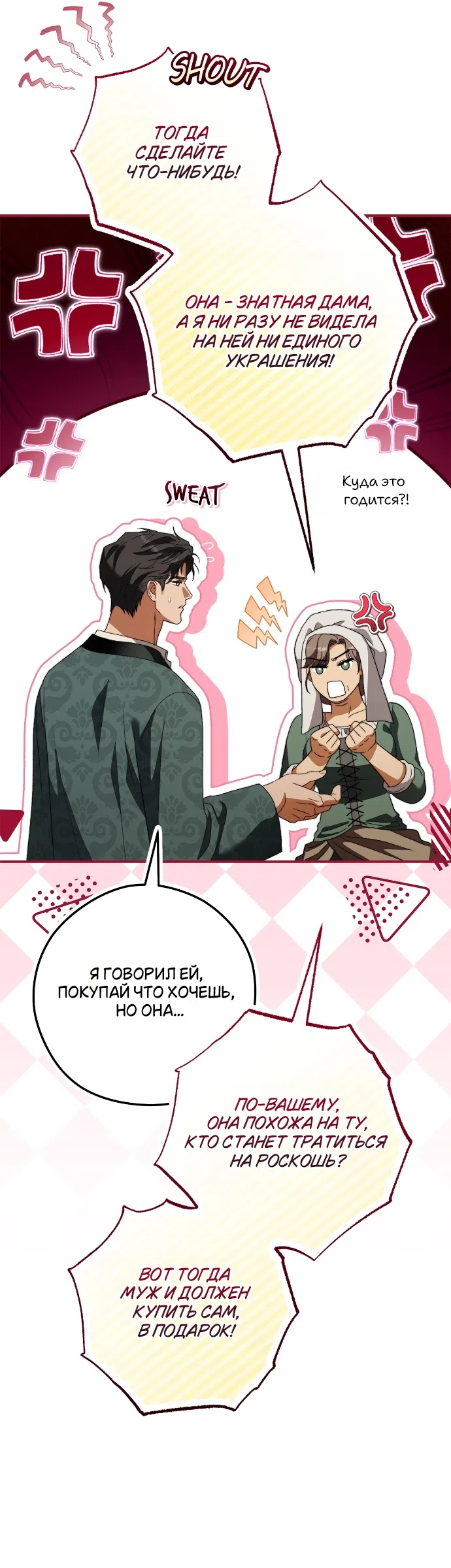 Страница 23 главы 15 манги Герцогиня живёт лишь сегодняшним днём / The Duchess Lives Only for This Day