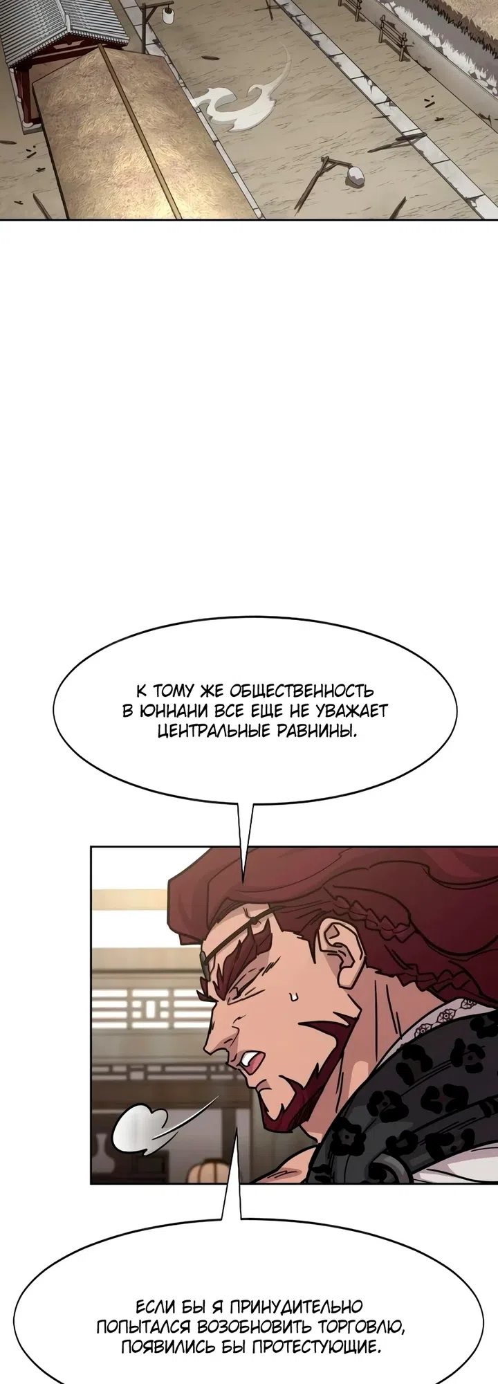 Страница 23 главы 168 манги Возрождение Хуашань / Return of the Blossoming Blade