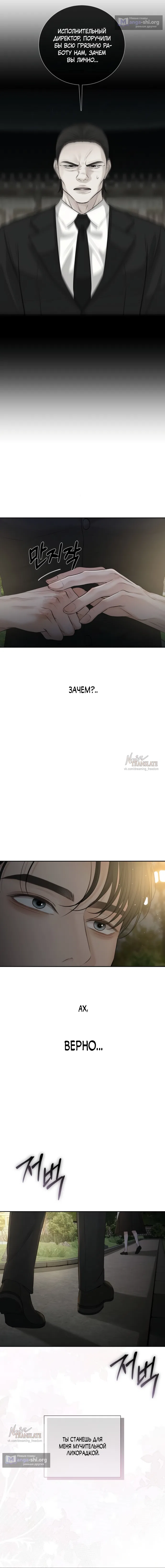 Страница 23 главы 24 манги Чистая любовь злодея / The Villain's Pure Love