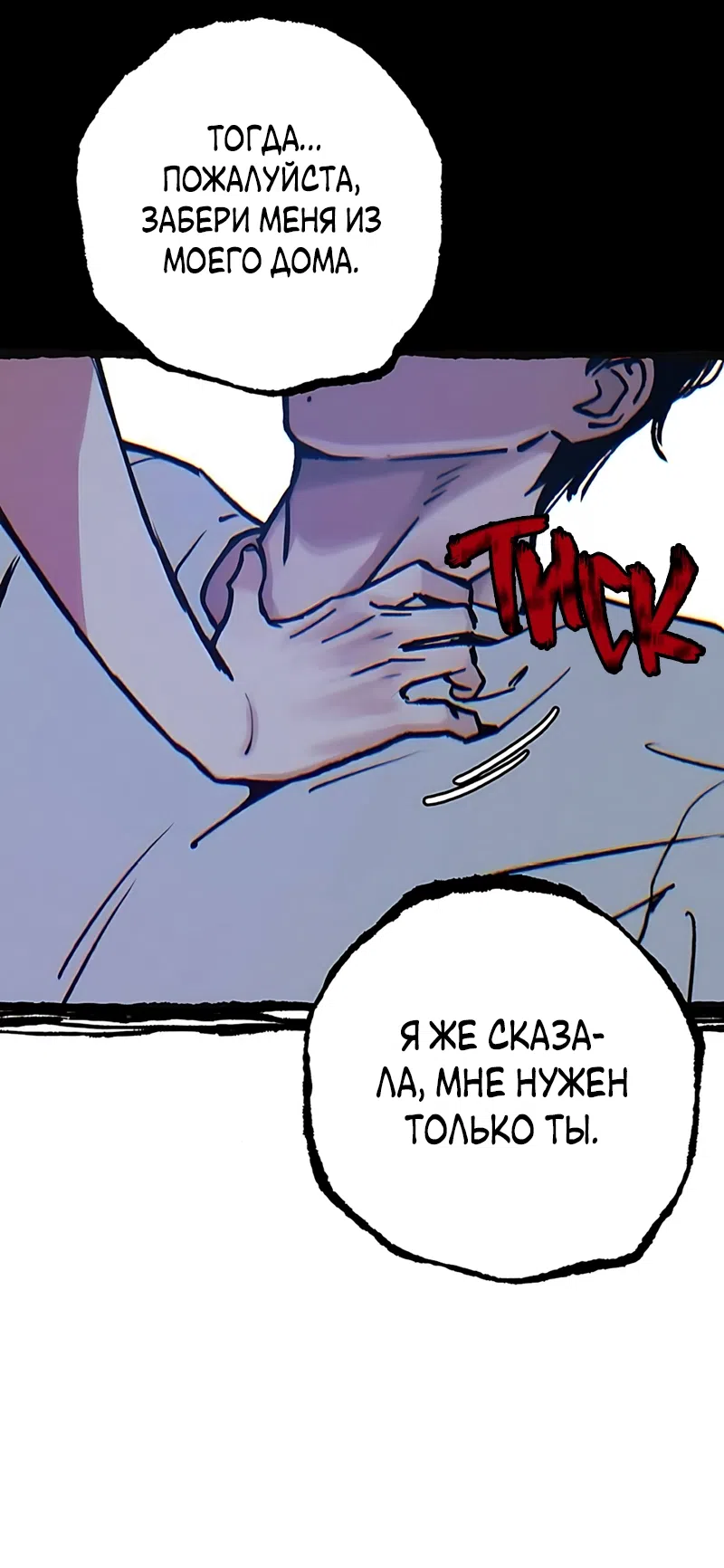 Страница 23 главы 22 манги Клон / Clone