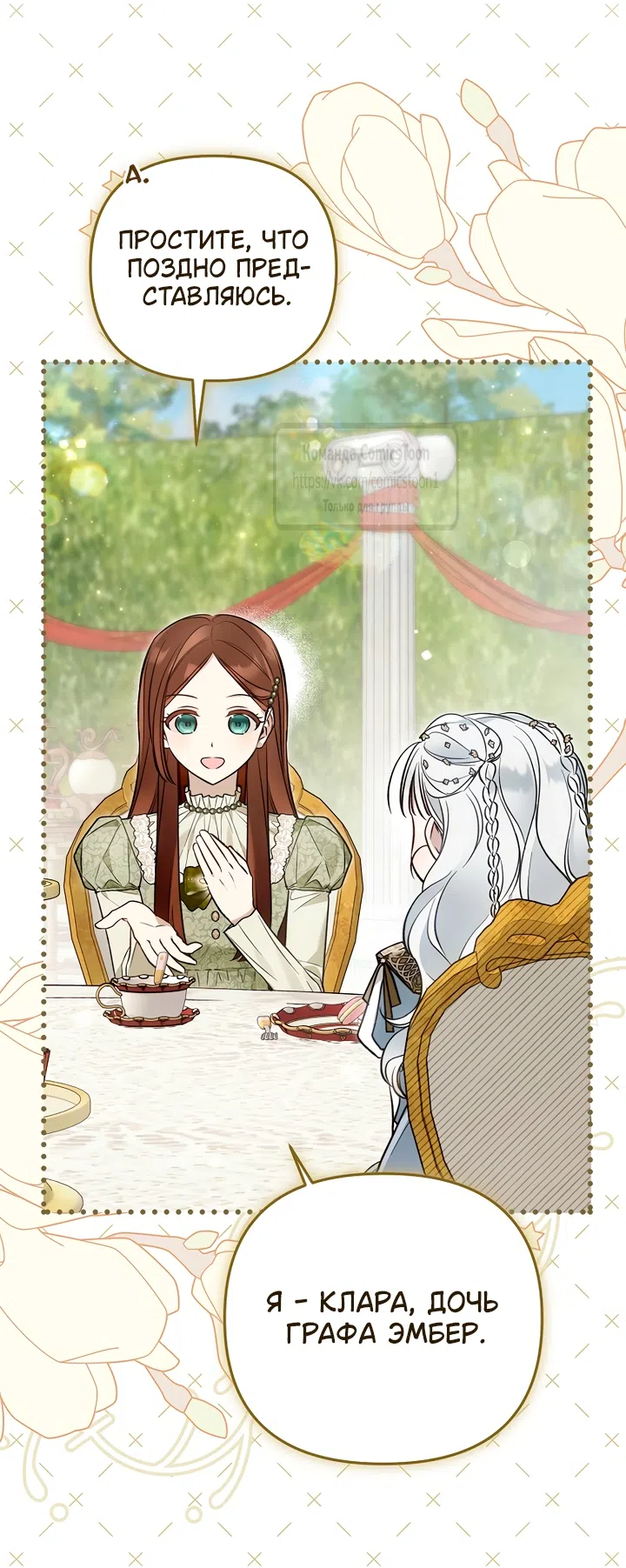 Страница 23 главы 52 манги После того как я завоевала особую любовь младшей дочери герцога, все привязываются ко мне