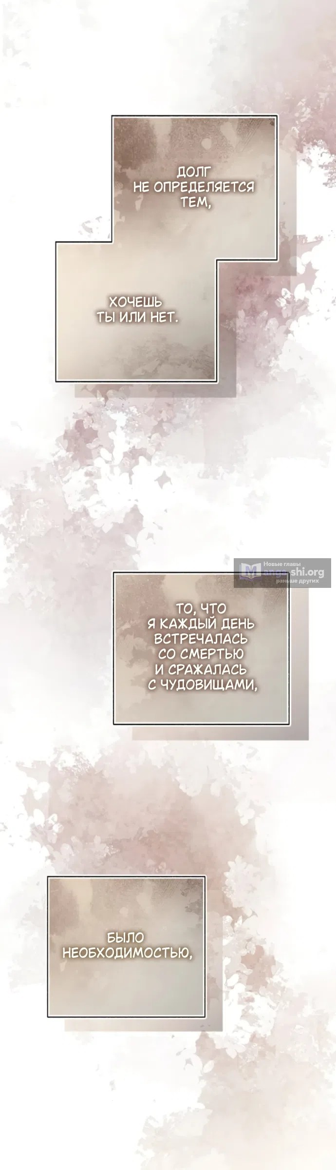 Страница 23 главы 12 манги Смерть не может спать / Death Cannot Sleep