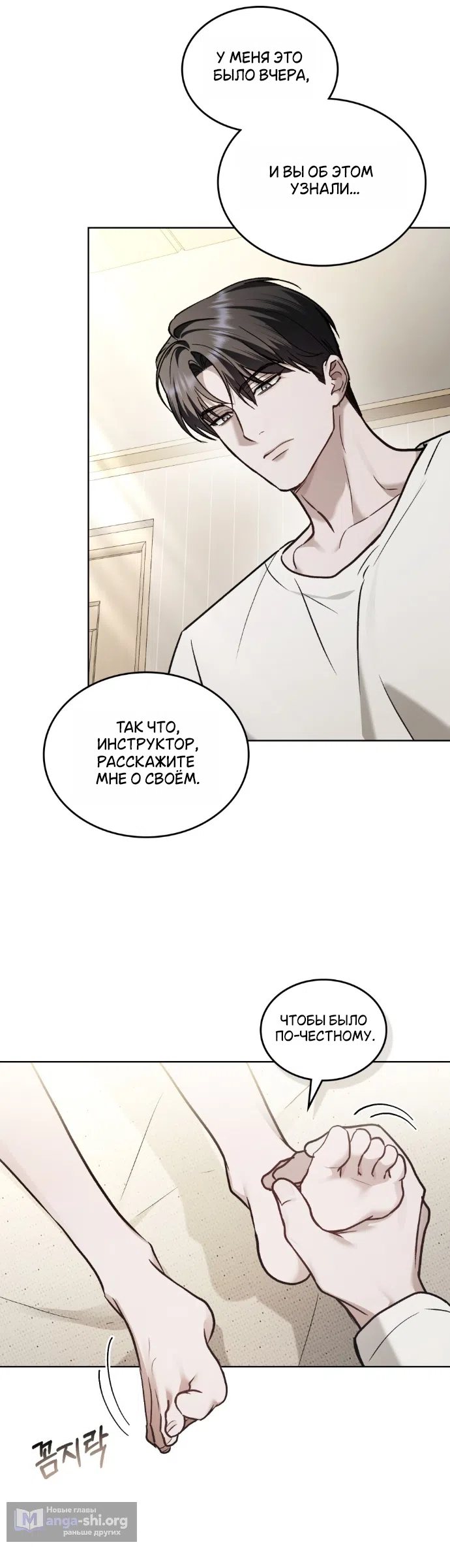 Страница 23 главы 70 манги Счастливая психопатка / Брак с психопаткой