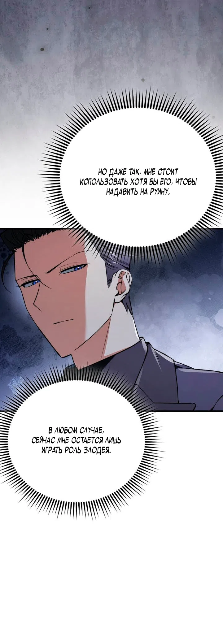 Страница 23 главы 50 манги Злодей хочет жить / The Villain Wants to Live