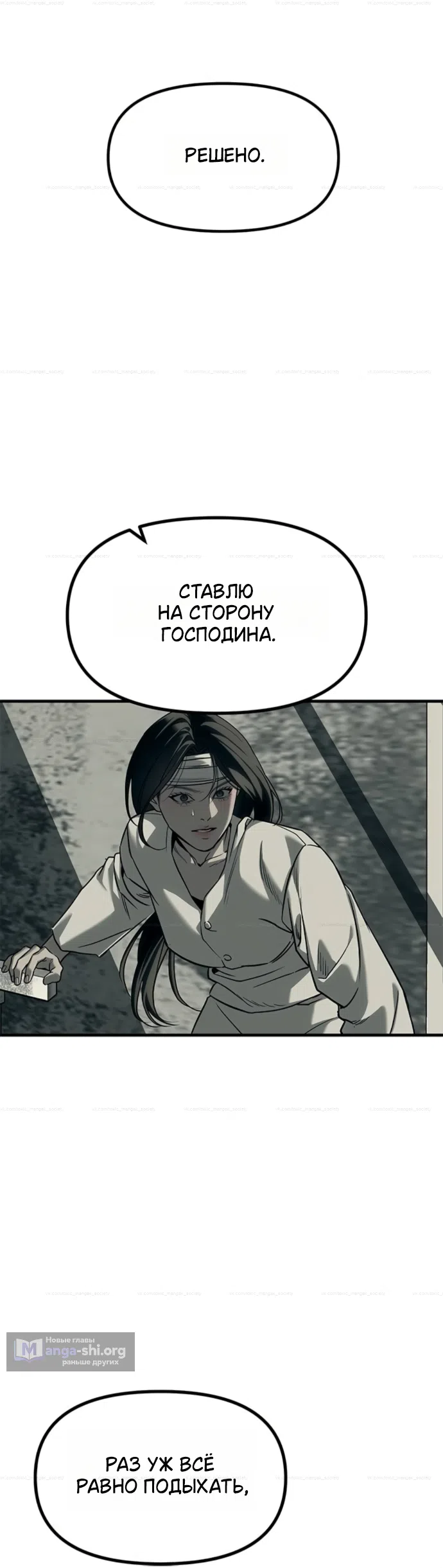 Страница 23 главы 101 манги Под прикрытием! Старшая школа чеболей / Undercover! Chaebol High School
