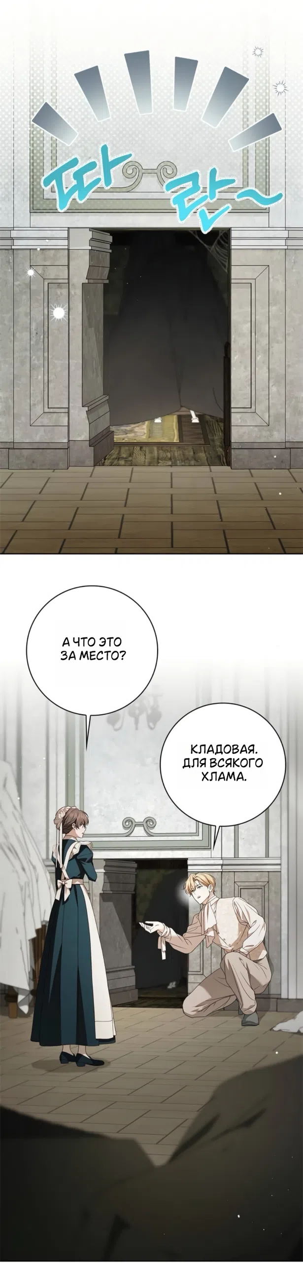 Страница 23 главы 81 манги Тайная служанка графа / The Count's secret maid