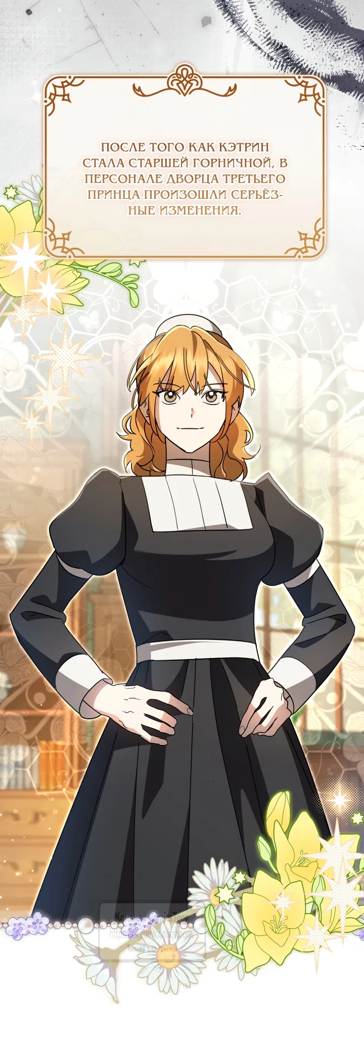 Страница 23 главы 13 манги Бывшая убийца стала королевской няней / Once an Assassin, Now a Royal Nanny