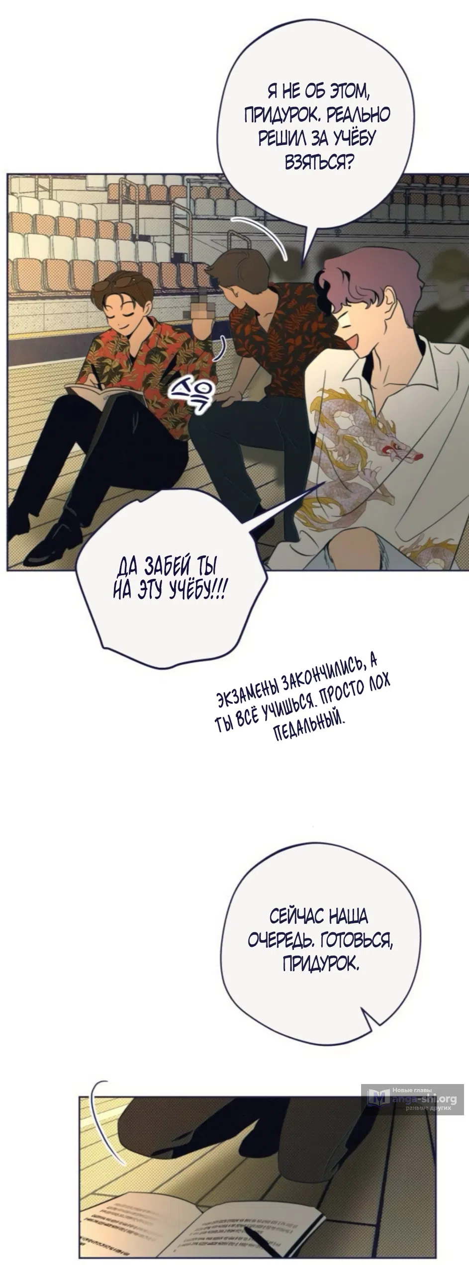 Страница 23 главы 39 манги Четыре варианта судьбы / Four Choices