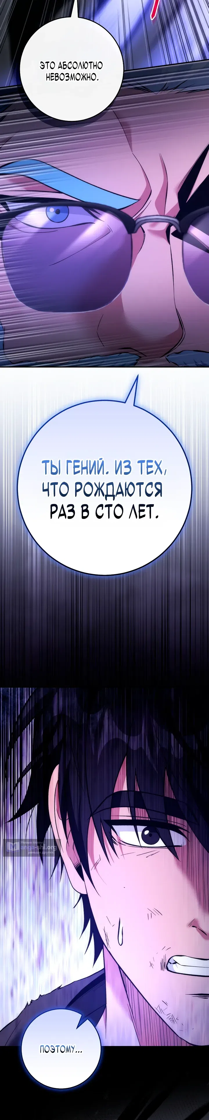 Страница 23 главы 25 манги Я очутился внутри незнакомого мне комикса