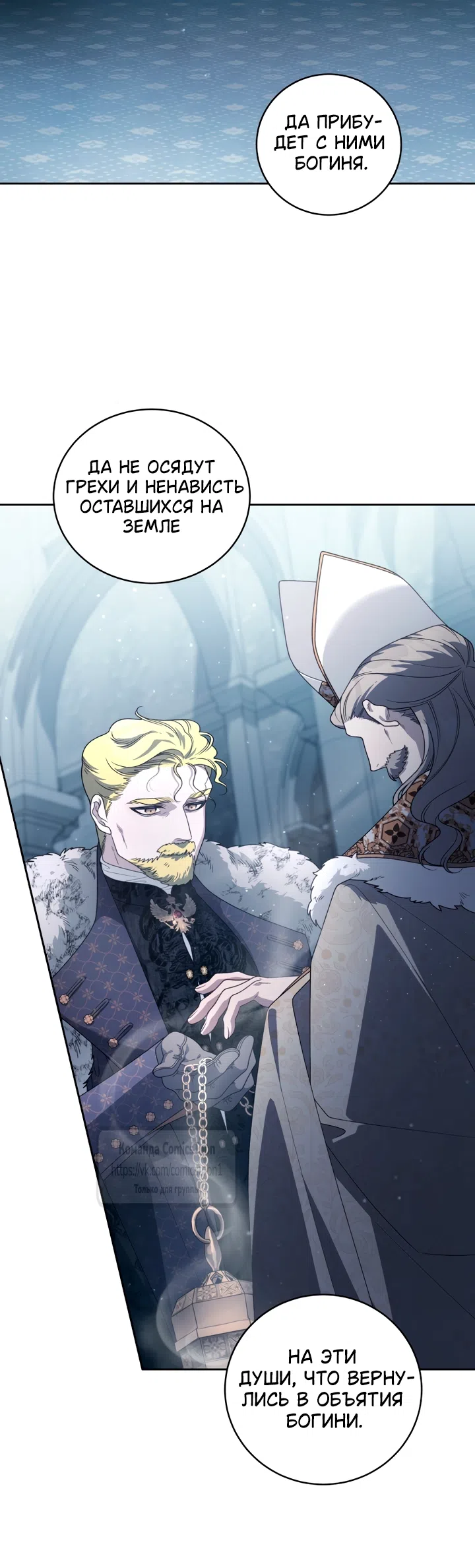 Страница 23 главы 115 манги Ручной зверь злодейки / The Villainess Tames the Beast