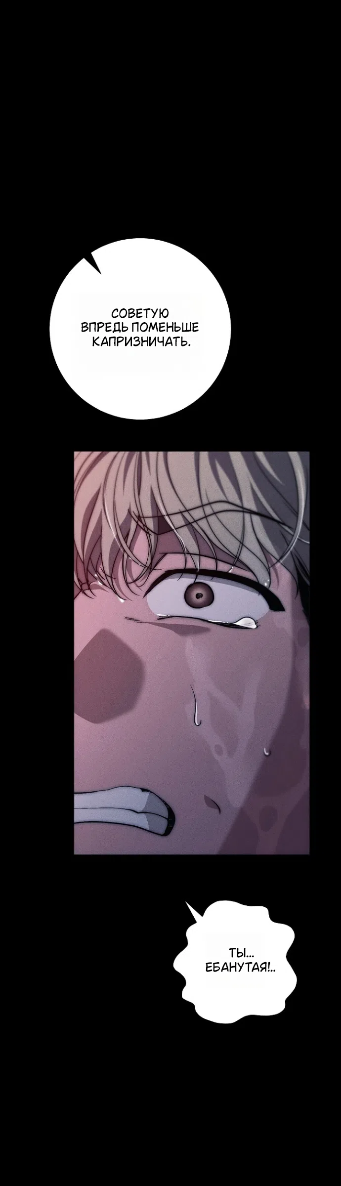 Страница 23 главы 36 манги Лебединая гробница / Swan's Grave