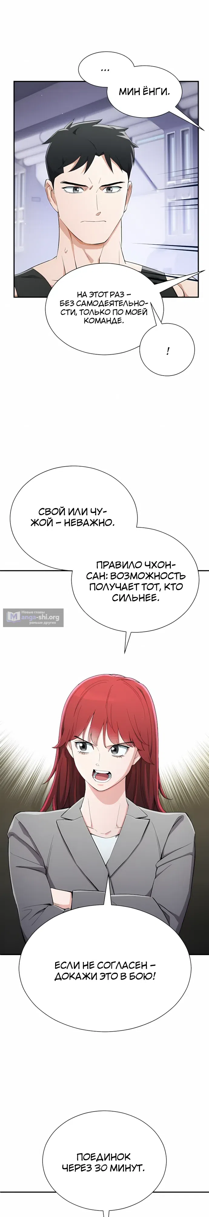 Страница 23 главы 50 манги Регрессия Кровавого Демона