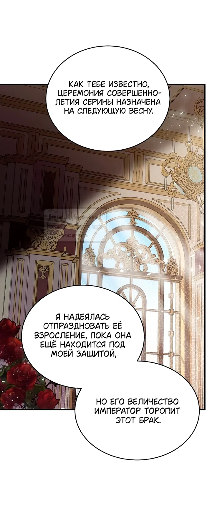 Страница 23 главы 2 манги Королева, заслуживающая свержения / A Queen Worthy of Dishonor