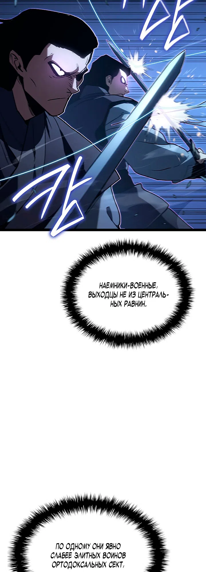 Страница 23 главы 135 манги Жнец дрейфующей Луны / The Reaper