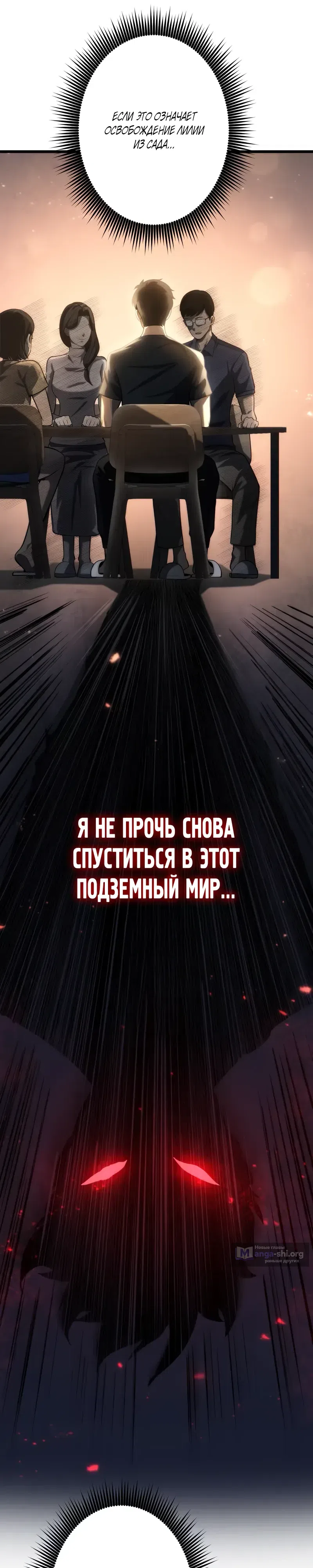 Страница 23 главы 16 манги Ассасин: Возвращение Жнеца