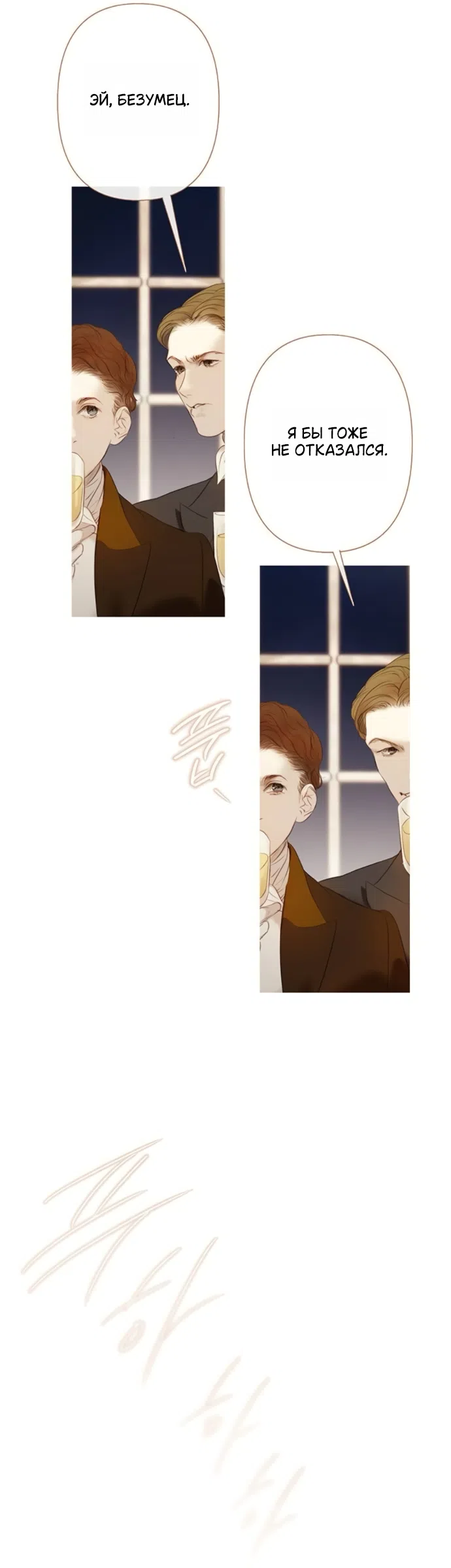 Страница 23 главы 11 манги Лимонный лес / Lemon Tree Forest