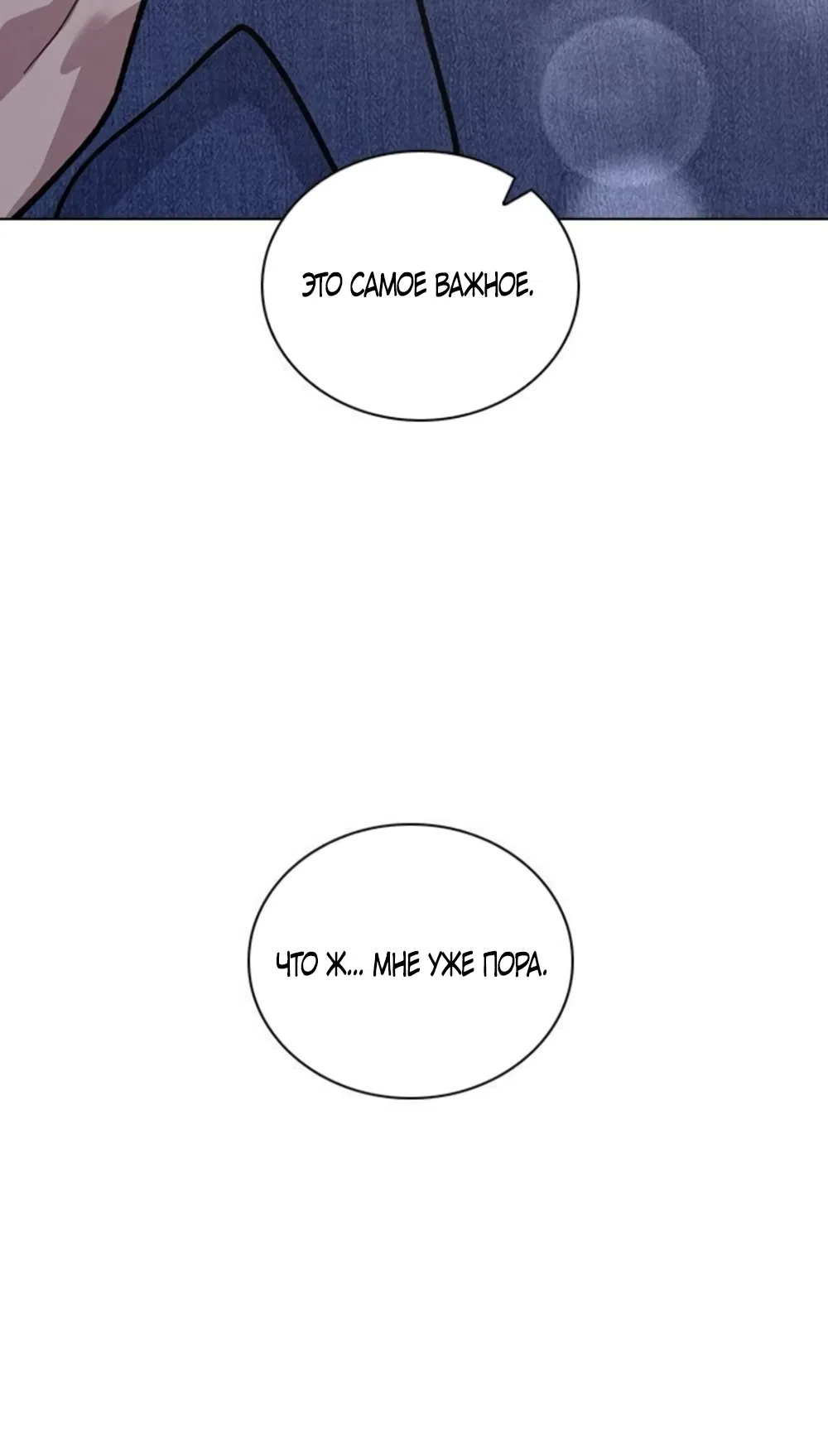 Страница 23 главы 60 манги Отзыв на любовь / Love Review