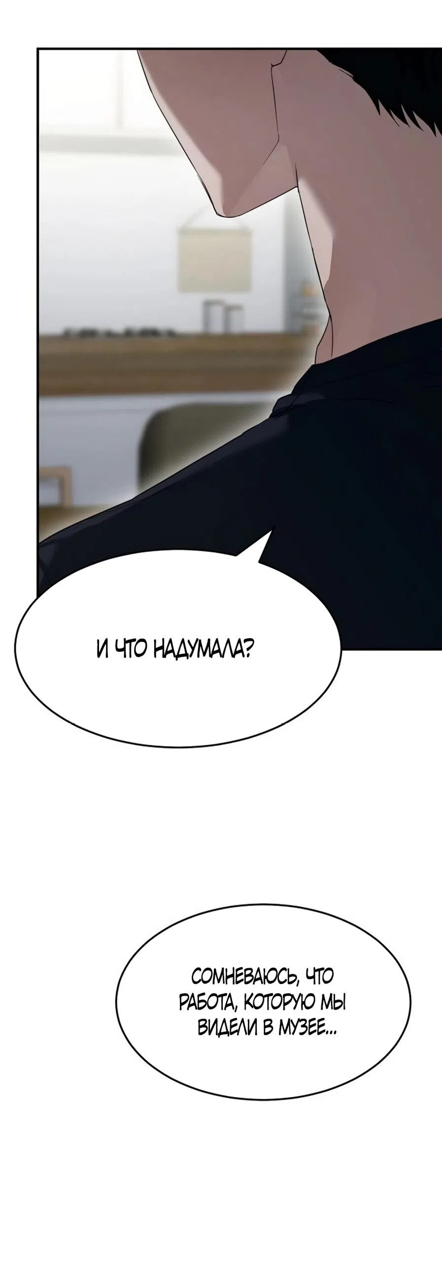 Страница 23 главы 8 манги Путь к тебе / My Way To You