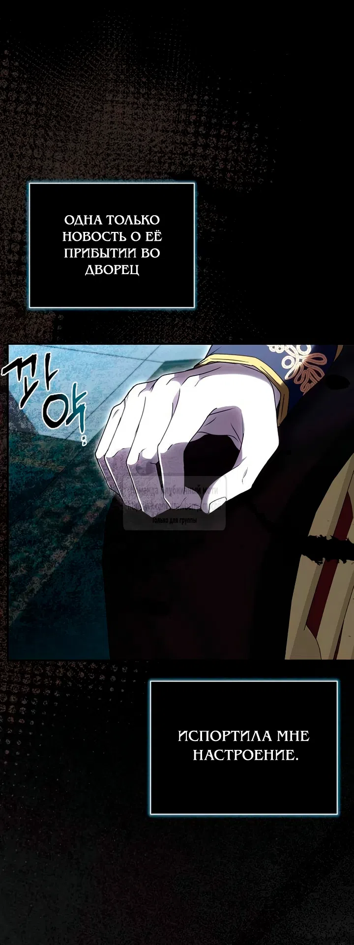 Страница 23 главы 5 манги Королева, заслуживающая свержения / A Queen Worthy of Dishonor