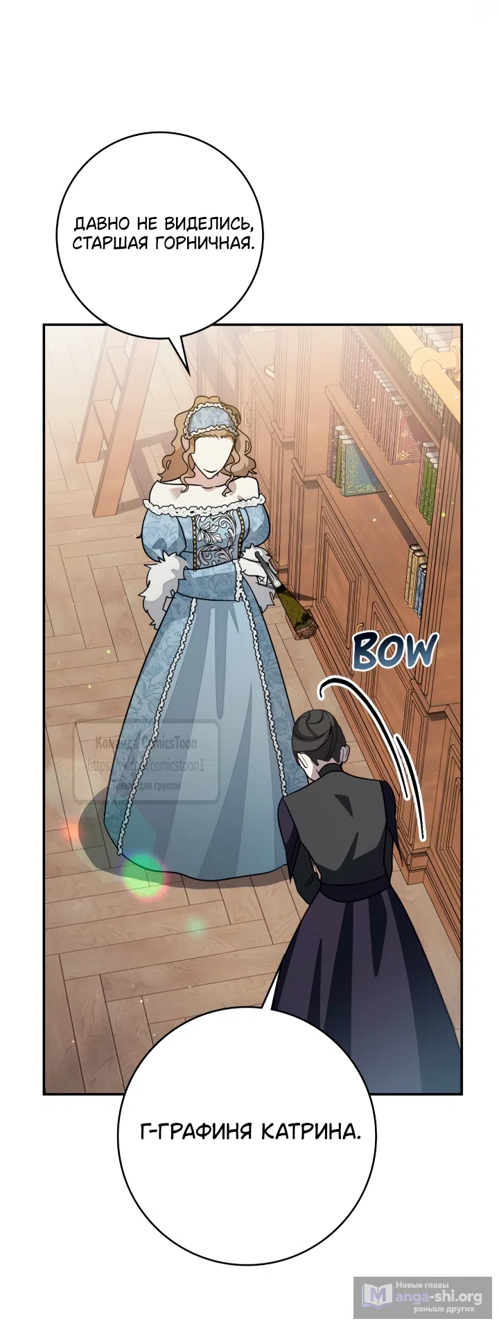 Страница 23 главы 12 манги Бывшая убийца стала королевской няней / Once an Assassin, Now a Royal Nanny
