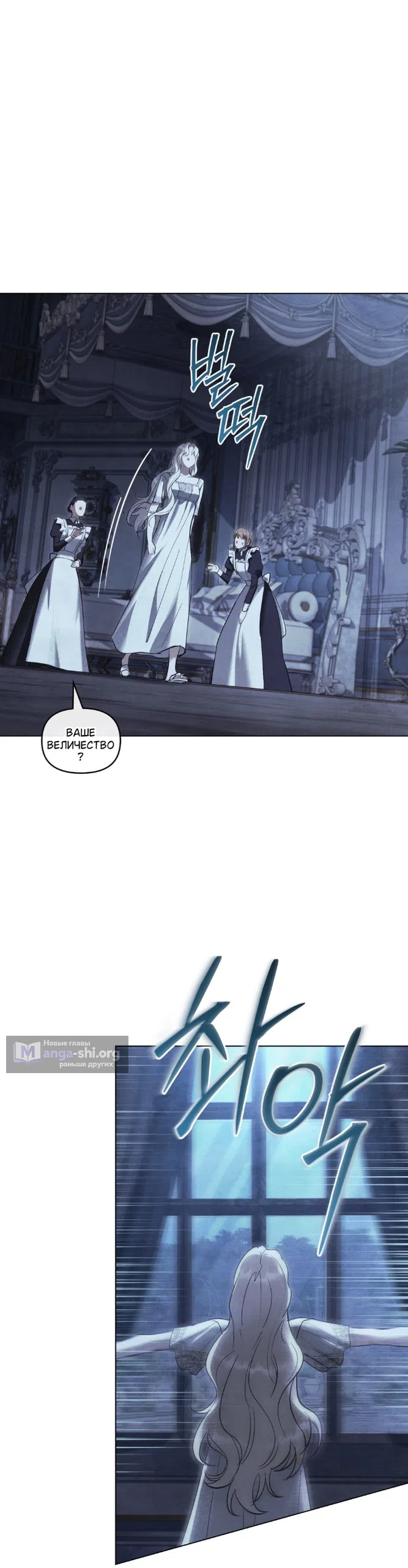 Страница 23 главы 45 манги Ночь Её Величества / Her Majesty's Night
