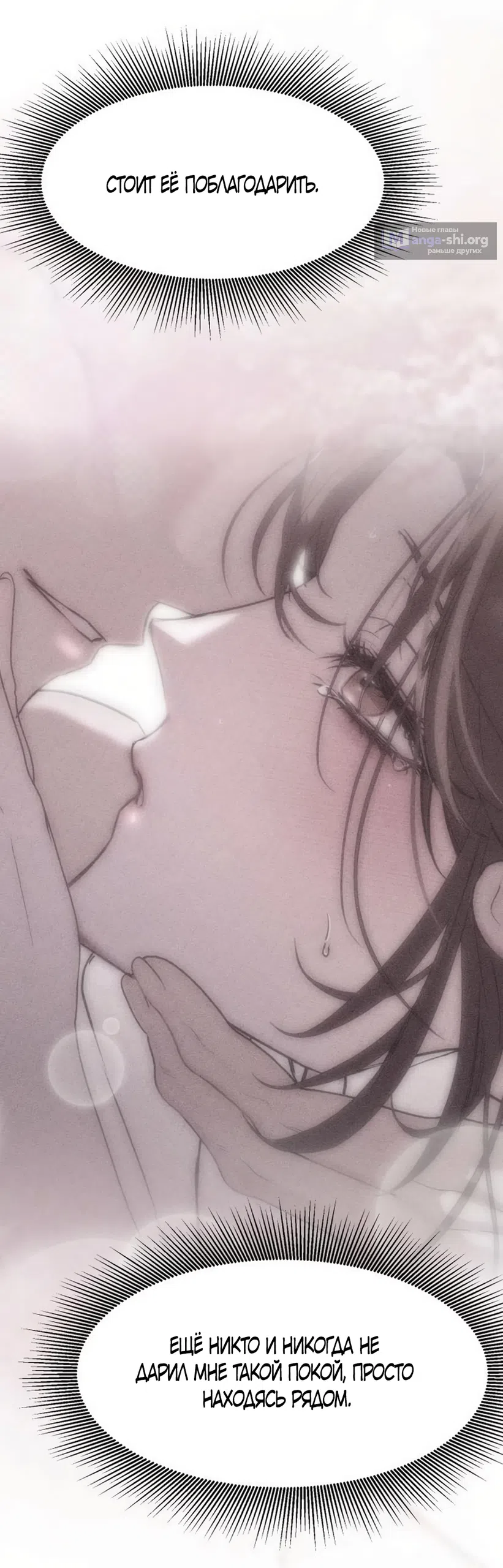 Страница 23 главы 17 манги Путь к тебе / My Way To You