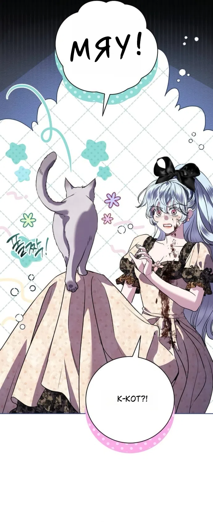 Страница 23 главы 107 манги Любовнице моего мужа / To My Husband's Mistress