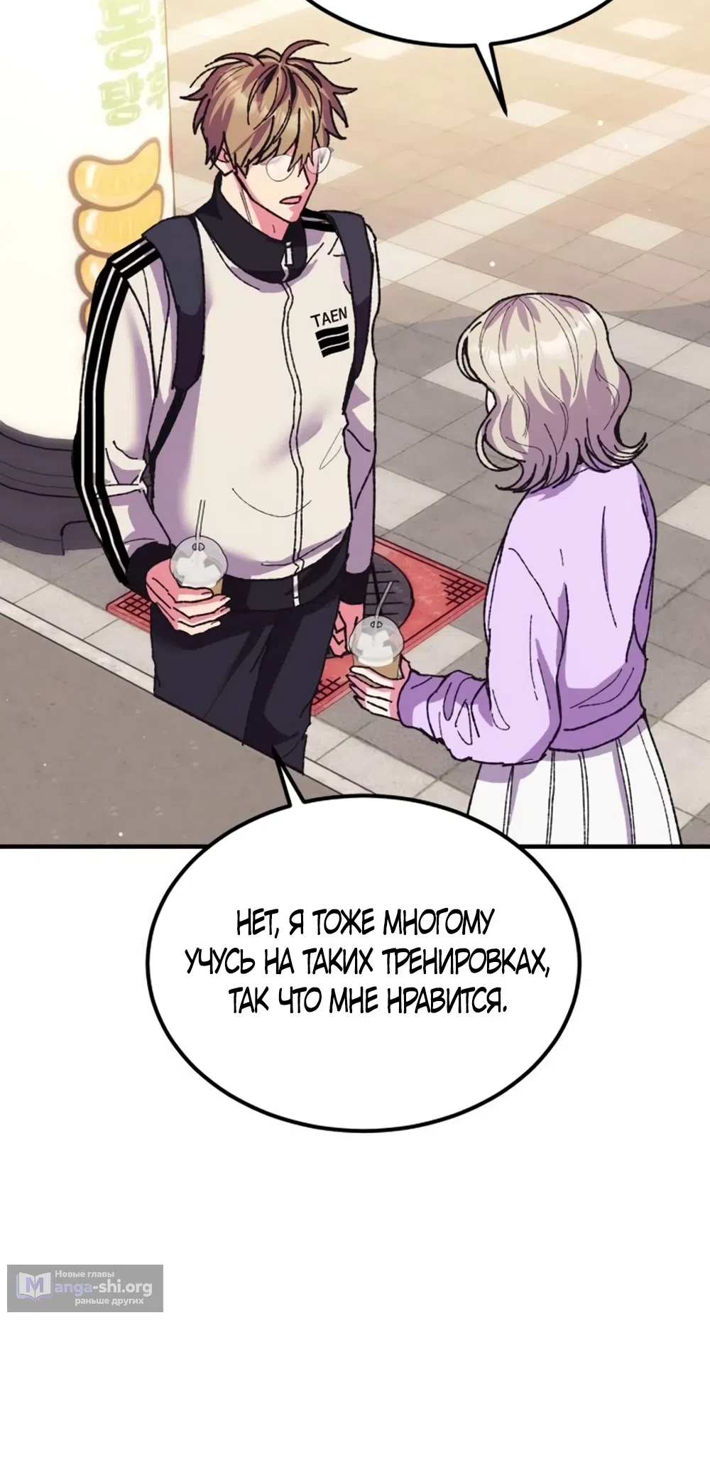 Страница 23 главы 11 манги Везучая Миа! / Lucky Mia!