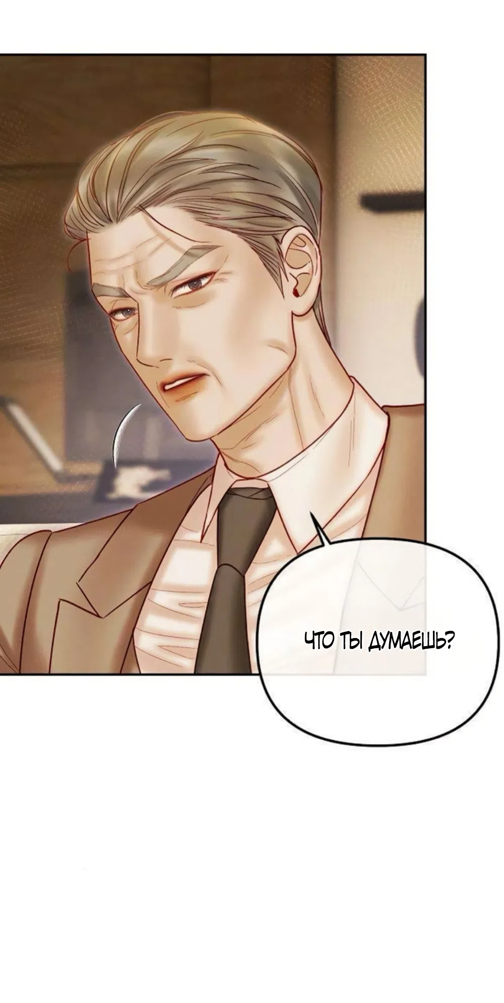 Страница 23 главы 26 манги Цена инстинкта / The Price of Instinct