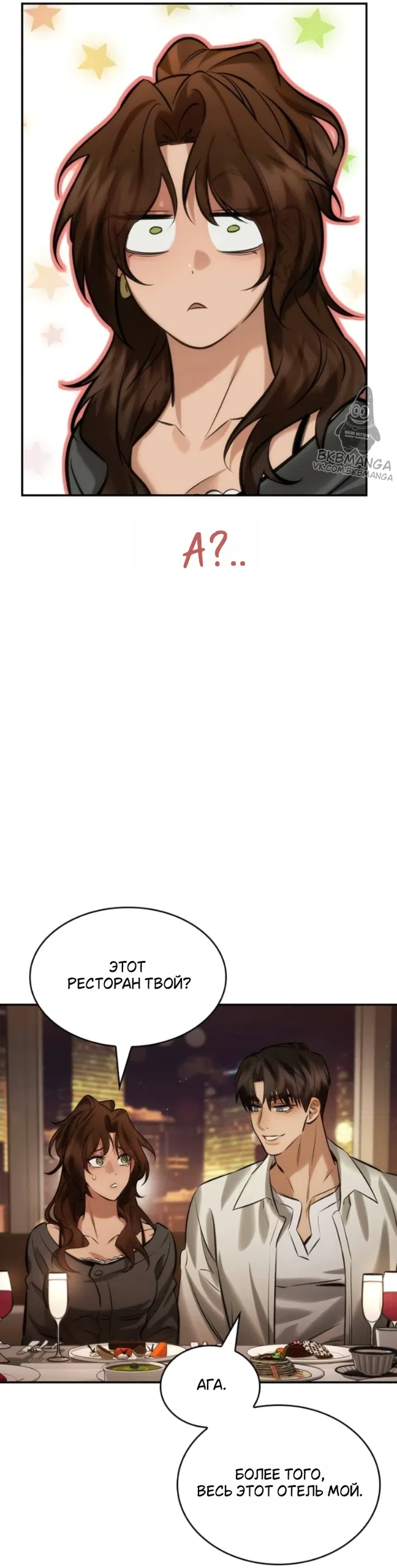 Страница 23 главы 12 манги Узы, что связывают нас / Ties That Bind Us