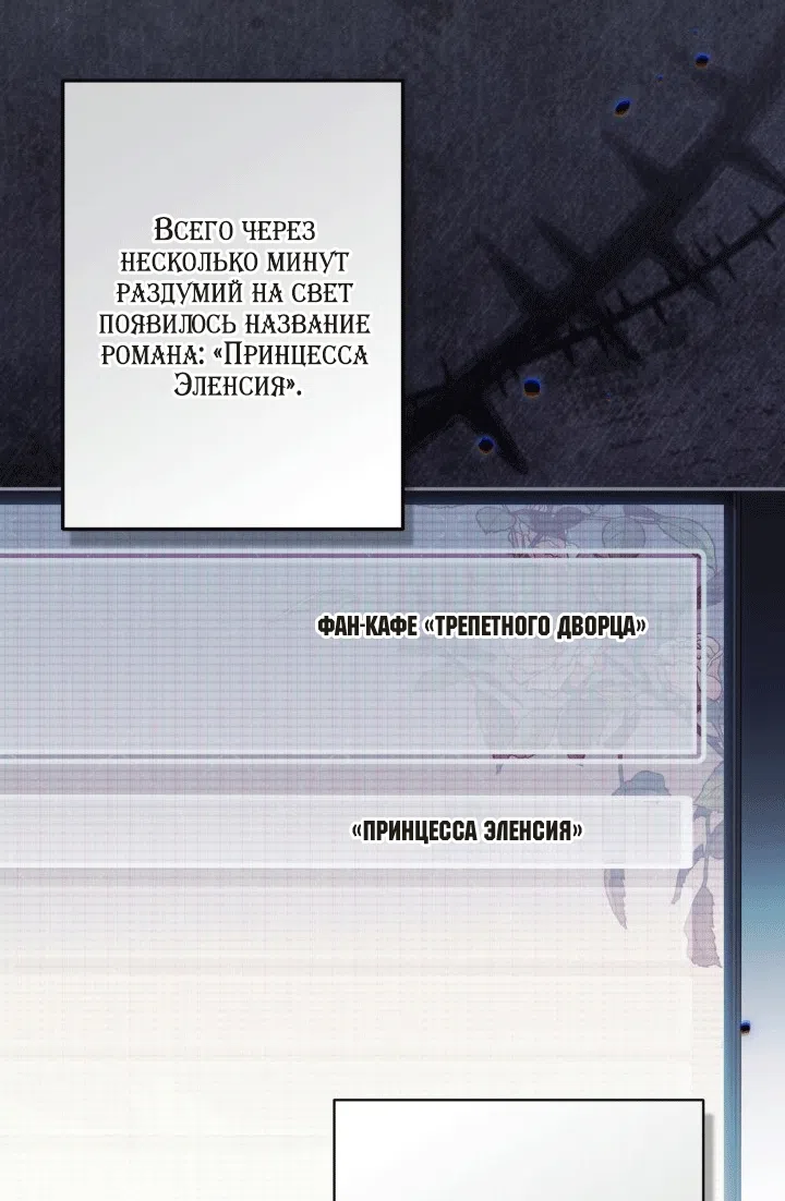 Страница 23 главы 110 манги Здесь нет места фальшивкам / Philomel the Fake