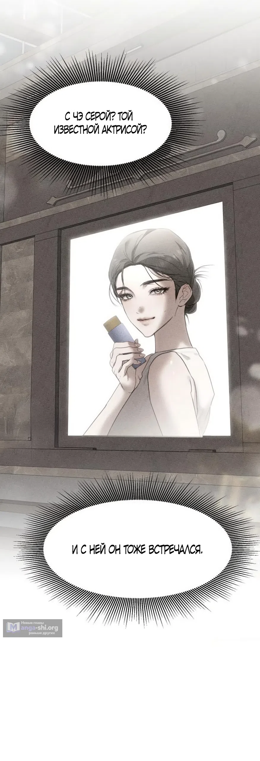 Страница 23 главы 19 манги Путь к тебе / My Way To You