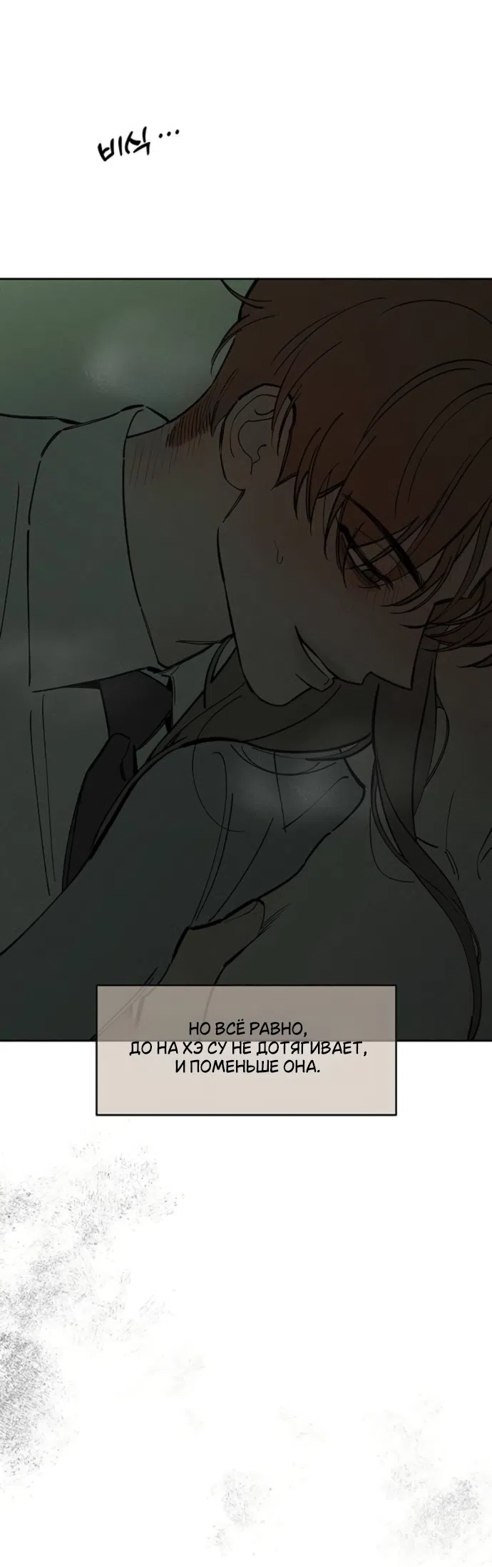Страница 23 главы 97 манги Слёзы на увядших цветах / Tears on a Withered Flower