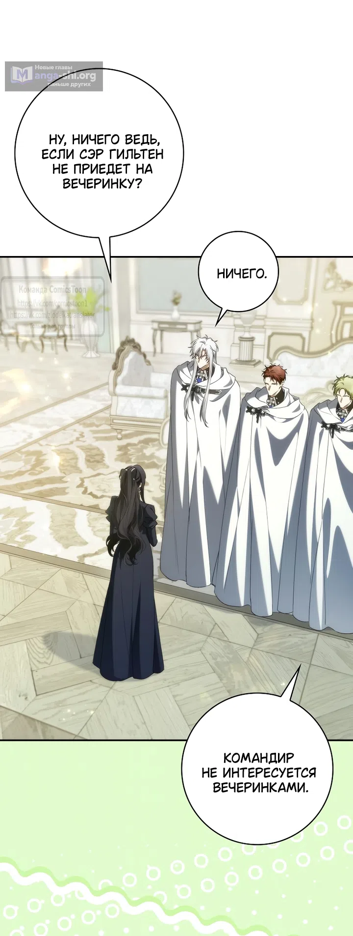 Страница 23 главы 128 манги Я не буду подбирать выброшенный мусор / Don't Pick Up The Trash Once Thrown Away