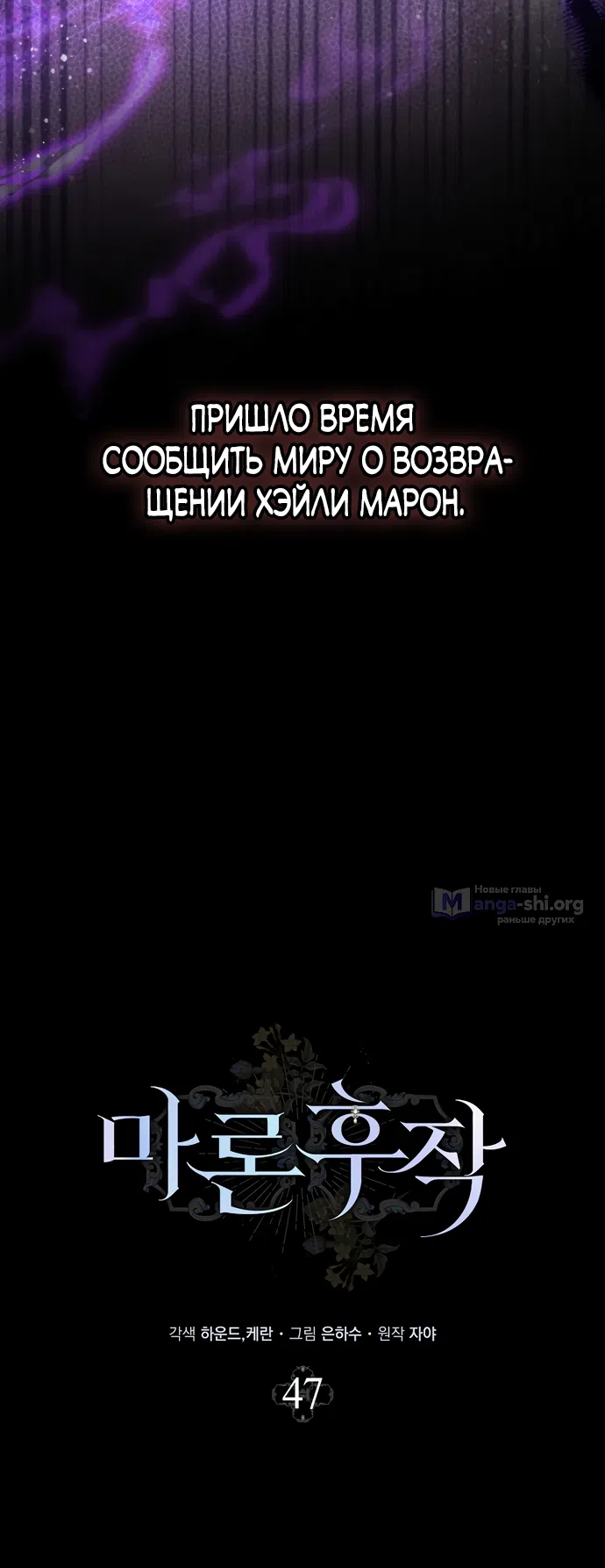 Страница 23 главы 47 манги Маркиза Марон / Marquis Maron
