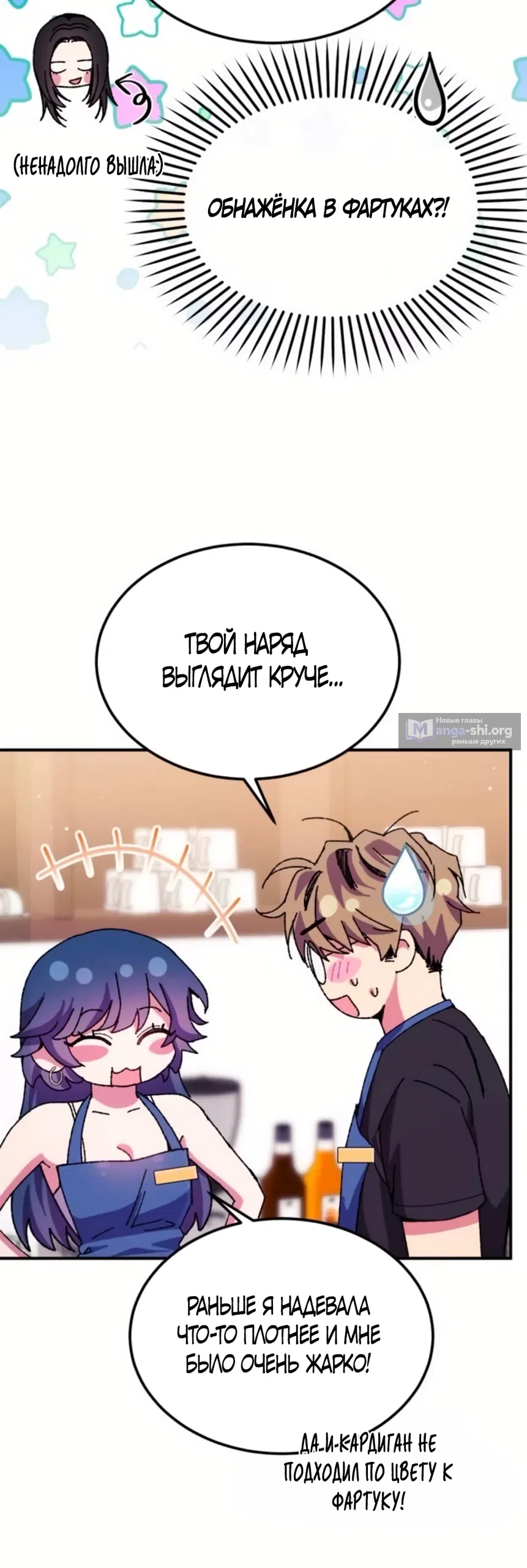 Страница 23 главы 13 манги Везучая Миа! / Lucky Mia!