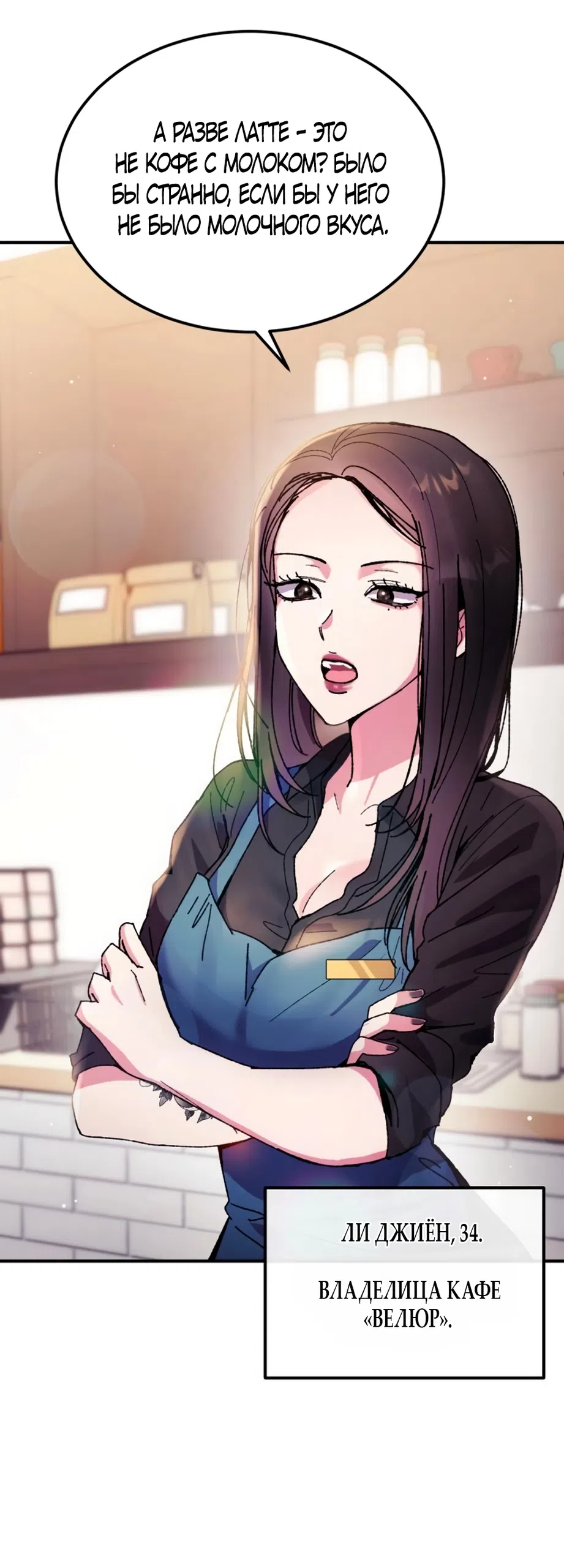 Страница 23 главы 12 манги Везучая Миа! / Lucky Mia!