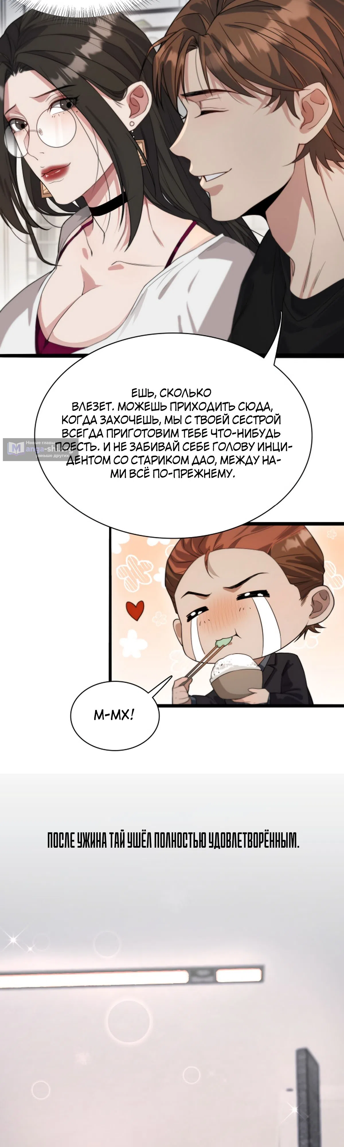 Страница 23 главы 42 манги Я застрял в одном и том же дне на тысячу лет