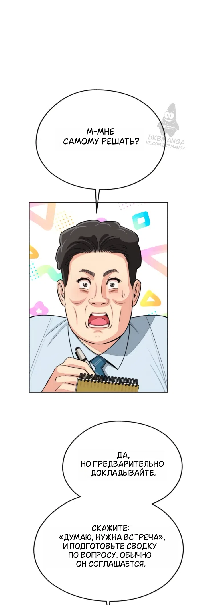 Страница 23 главы 98 манги Любовь Ли Сопа / Lee Seob's love