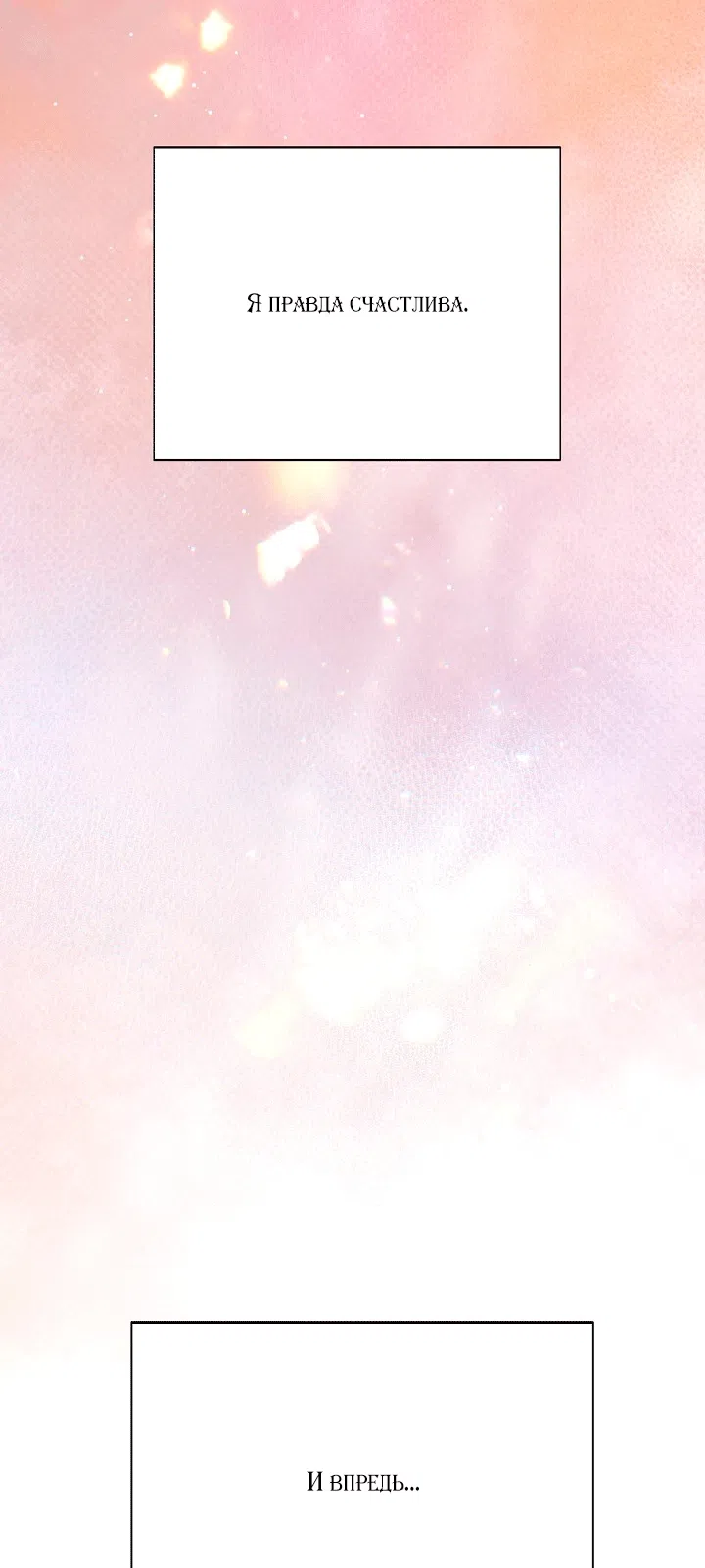 Страница 23 главы 199 манги Злодей узнал моё истинное лицо / Caught by the Villain