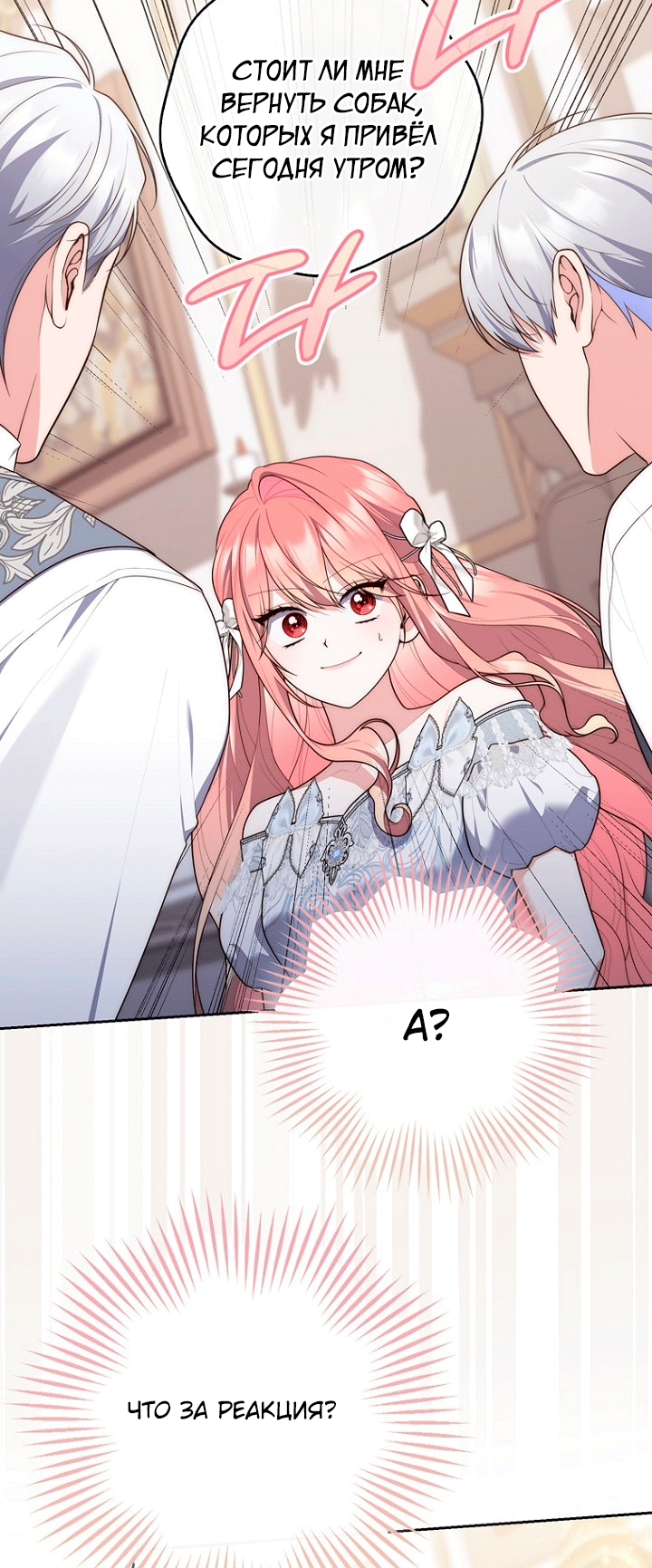 Страница 18 главы 146 манги Принцесса-гадалка / A Fortune-Telling Princess