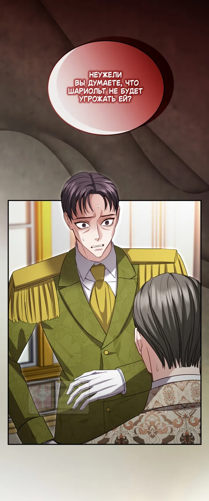 Страница 23 главы 181 манги Я паду вместе с императором / I Will Fall With the Emperor