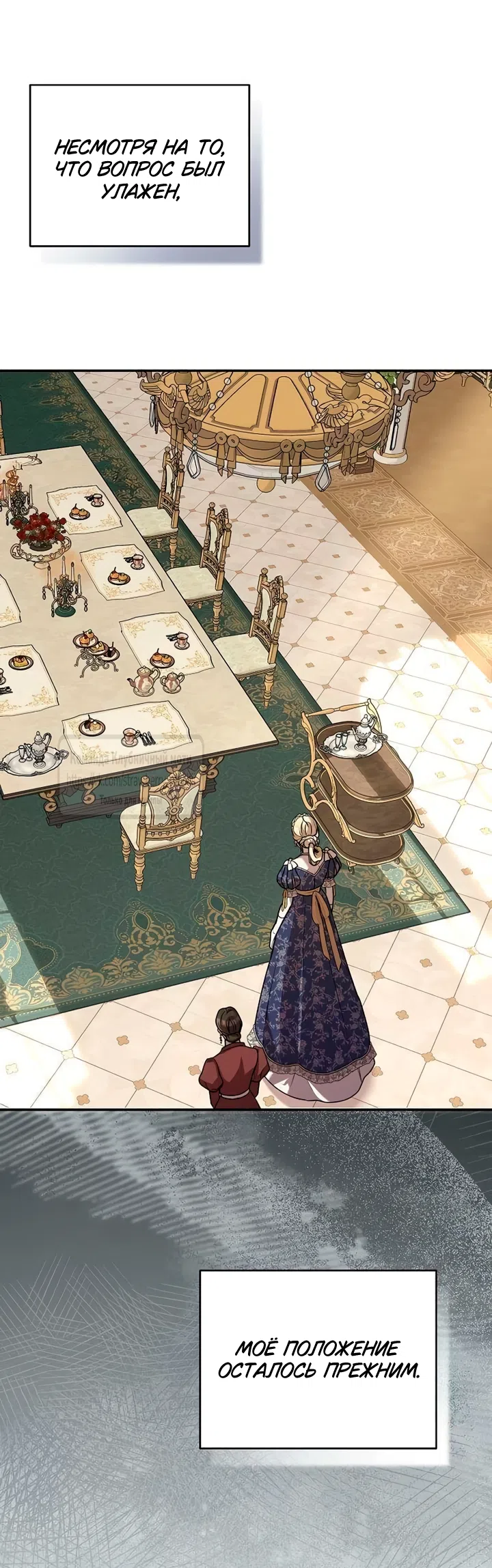 Страница 23 главы 14 манги Королева, заслуживающая свержения / A Queen Worthy of Dishonor