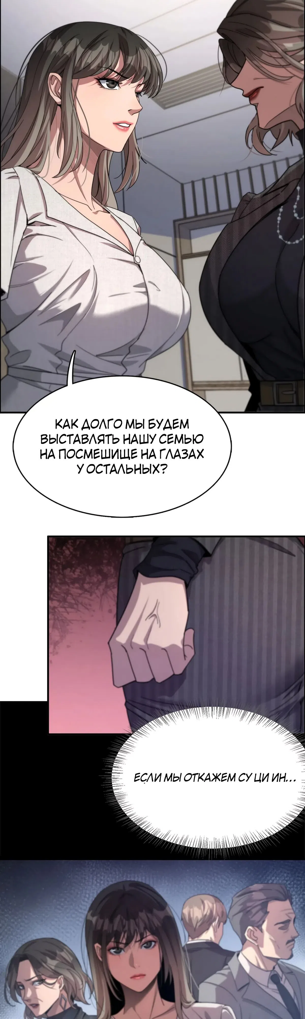 Страница 23 главы 25 манги Я застрял в одном и том же дне на тысячу лет