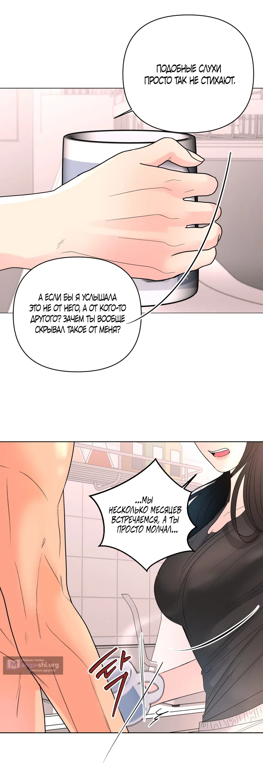 Страница 23 главы 38 манги Мне нравятся симпатичные парни-ботаники?! / I like handsome nerd guys?!